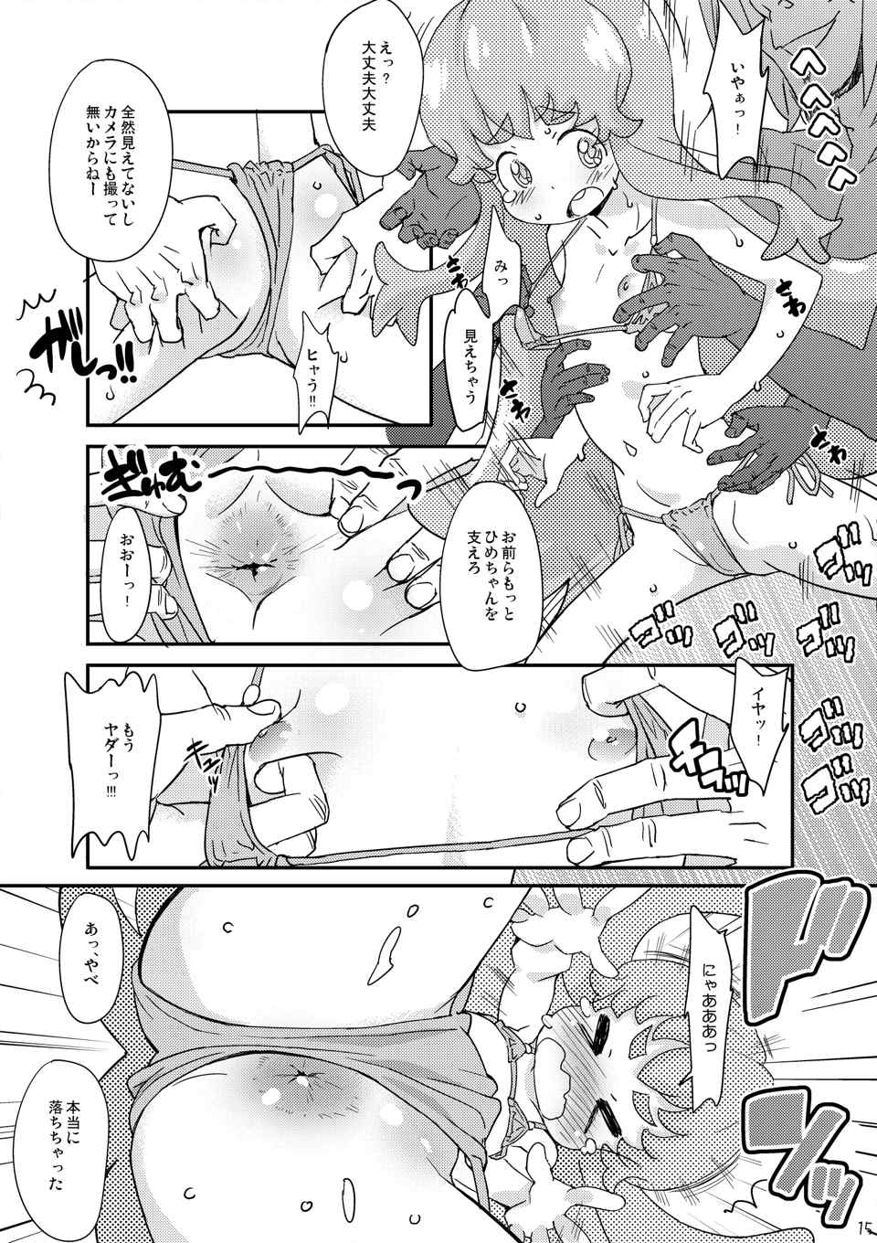 (C86) [COUNTER‐CENSORSHIP (Ookami Uo)] HachaMecha Princess HiME-chan (HappinessCharge Precure!) page 15 full