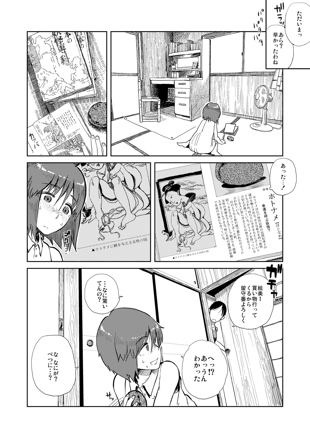 [28_works (Oomori Harusame)] Natsuyasumi [Digital] page 5 full