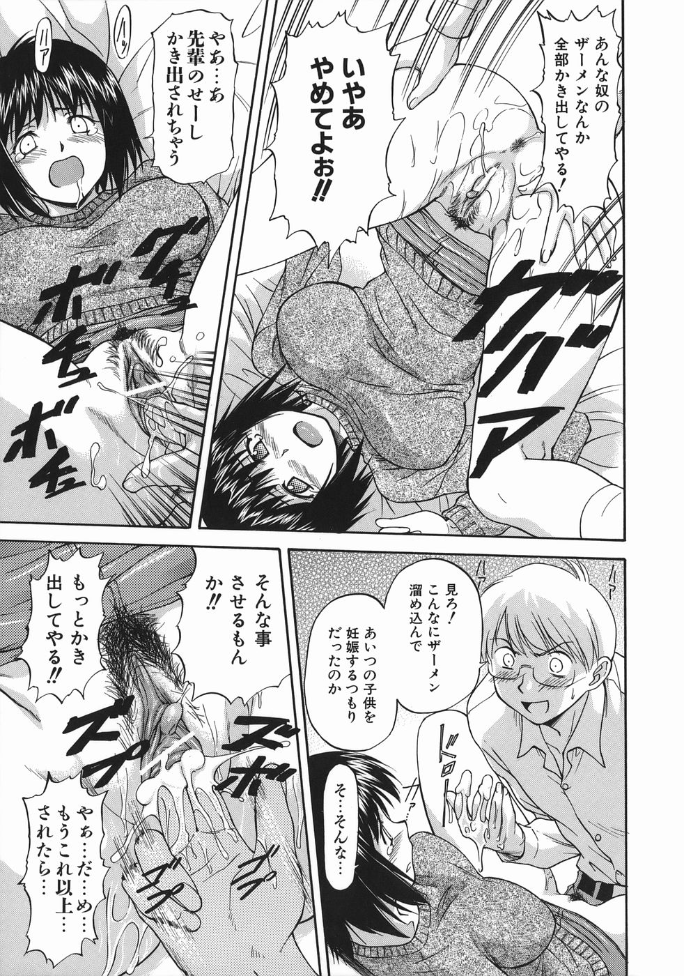 [Nagare Ippon] Offside Girl page 191 full