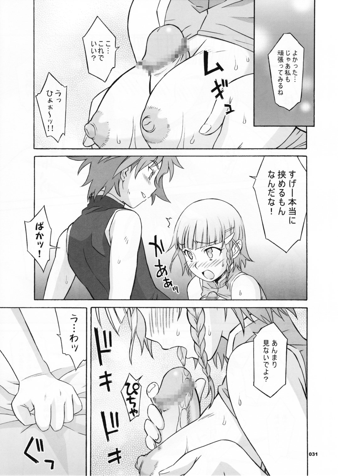 (C70) [Wagamama Dou (Shoumaru)] HAGATAMA FINAL (Super Robot Wars) page 32 full