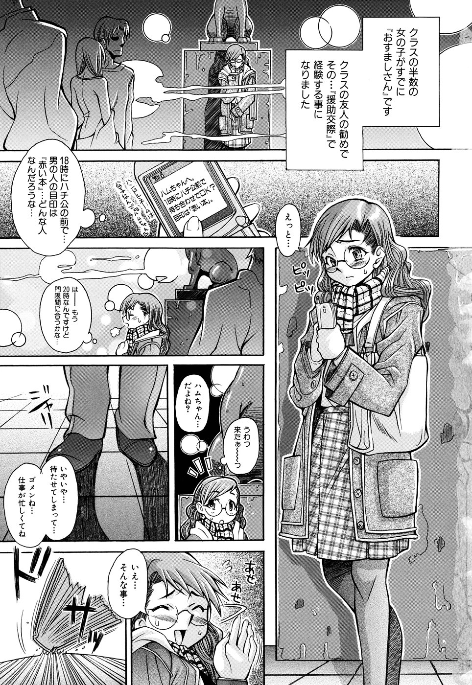 [Shinkai] Nounai Sokutei - Measurement within a brain - page 7 full