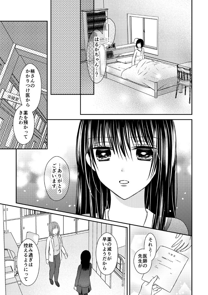 [Onoda Sachi] Anata wa Watashi no Unmei Janai page 28 full