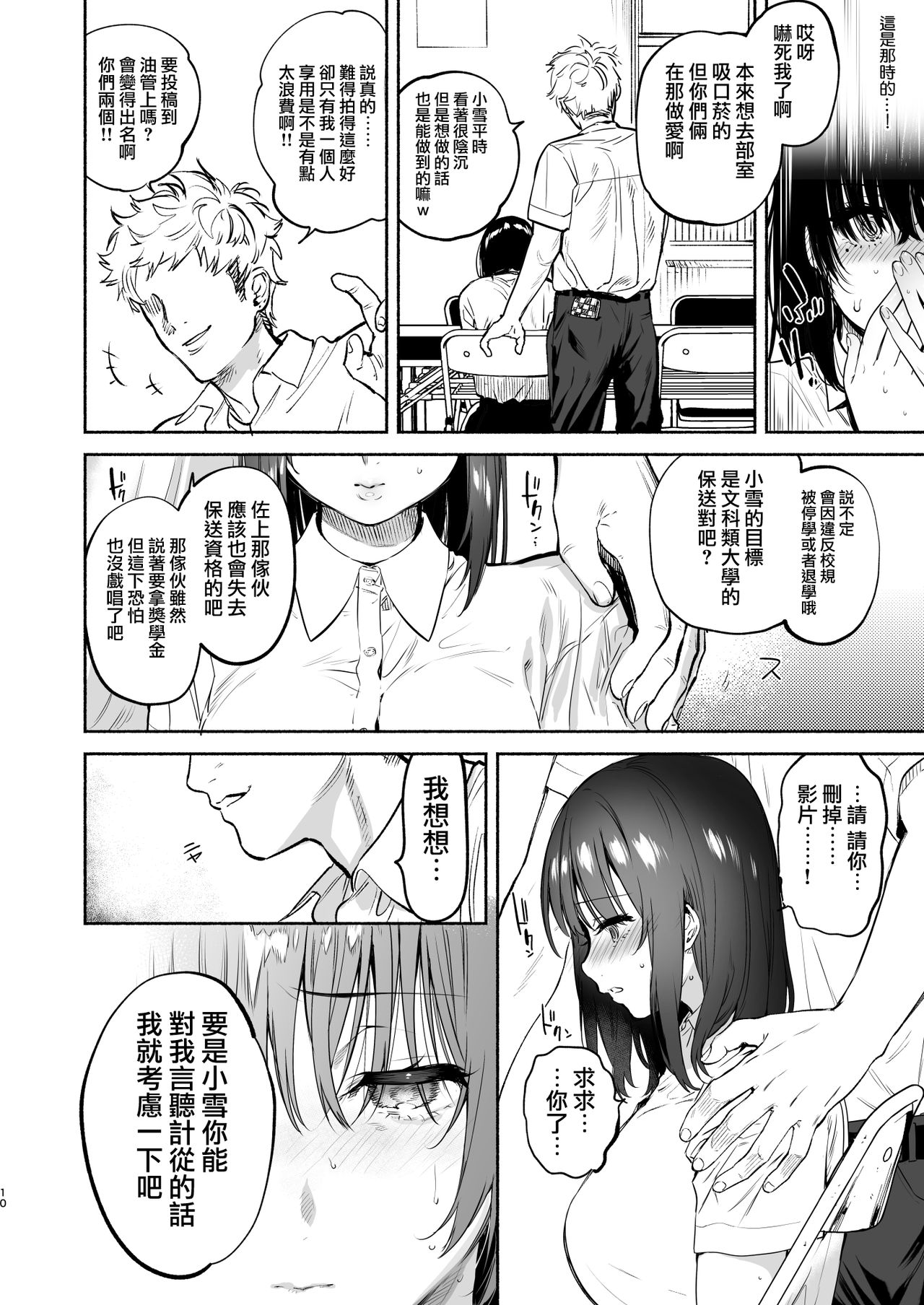 [Yuzuya (Yuzuha)] Ayamachi -Yowami o Nigirare, Rouraku Sareru Shoujo- [Chinese] [無邪気漢化組] page 41 full