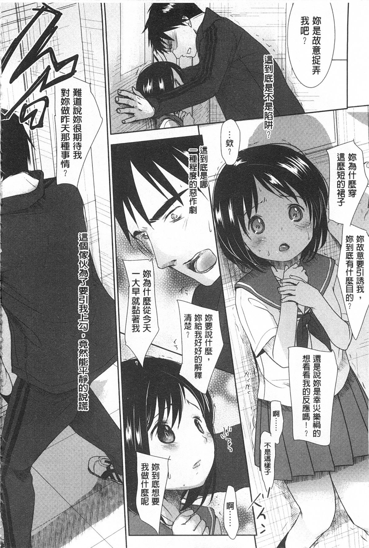 [Okada Kou] Sensei to, Watashi to. Jou | 體育老師與、好色的我。上 [Chinese] page 19 full