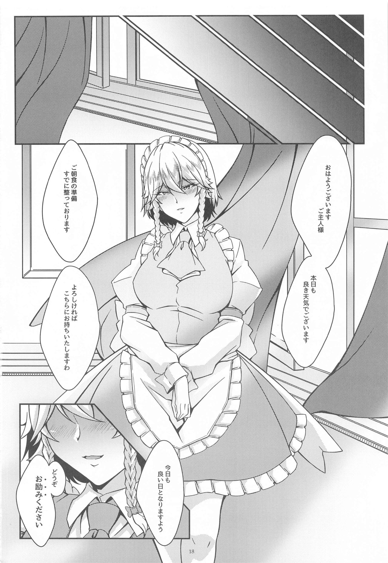 [Guild Plus (tatsuya)] Sakuya to Iu Na no Maid-san (Touhou Project) page 17 full