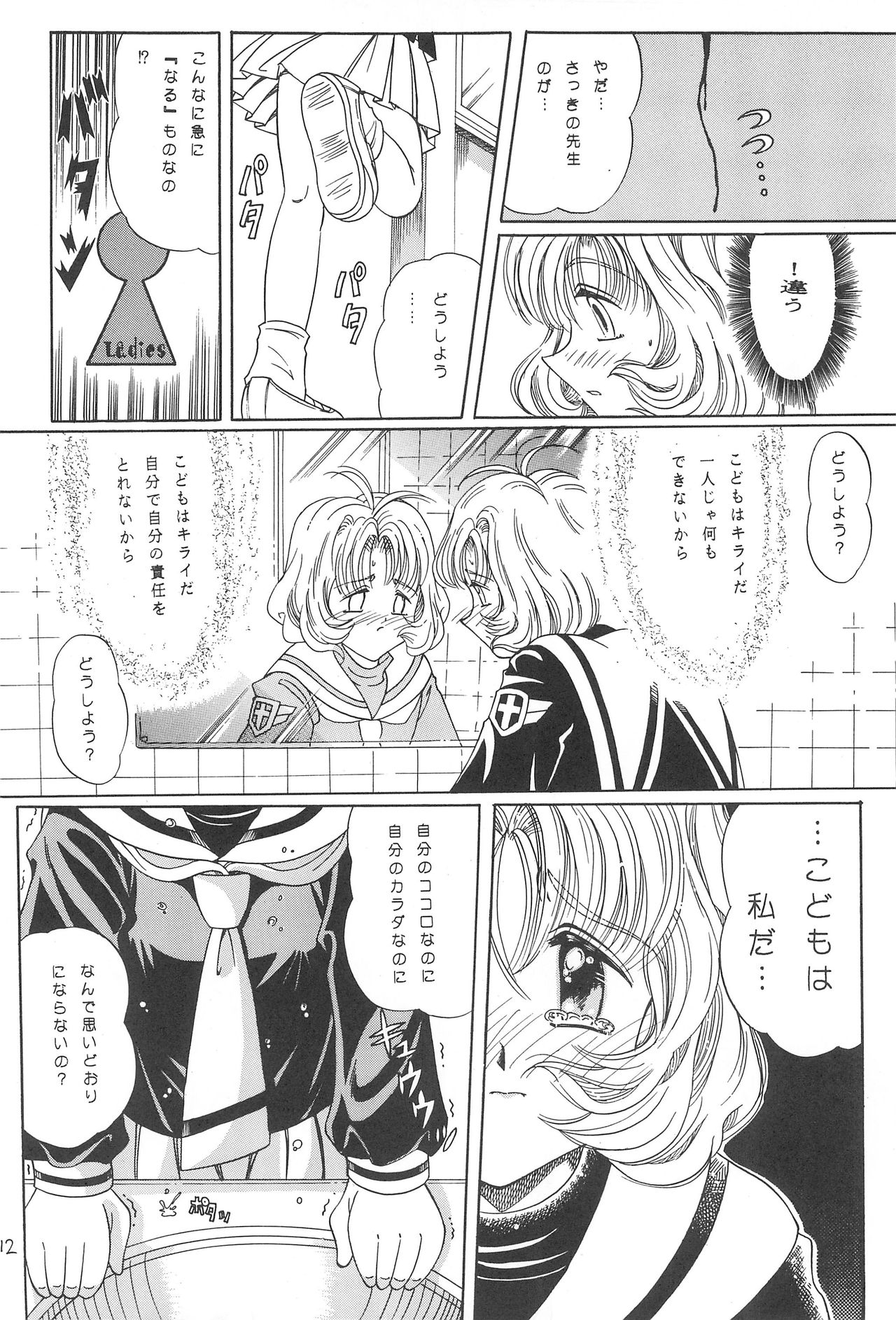 (C55) [Laurier (Kurosaki Mairi)] Sakura Mail (Card Captor Sakura) page 14 full