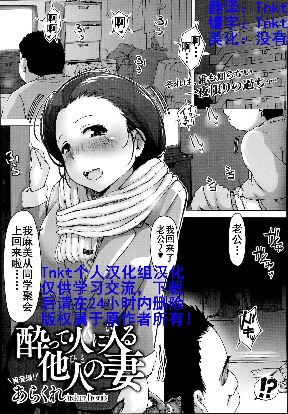 [Arakure] Yotte Hi ni Hairu Tanin no Tsuma (COMIC Megastore Alpha 2014-08) [Chinese] [Tnkt个人汉化组] page 1 full