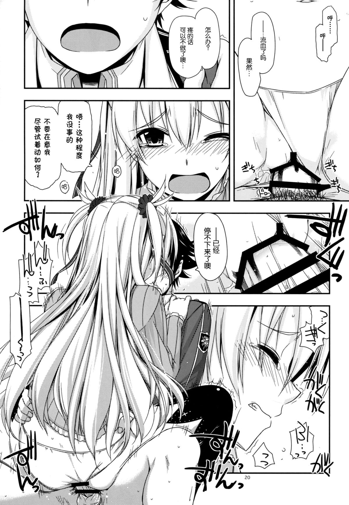 (C86) [ANGYADOW (Shikei)] Alisa Ijiri (The Legend of Heroes: Sen no Kiseki) [Chinese] [脸肿汉化组] page 21 full