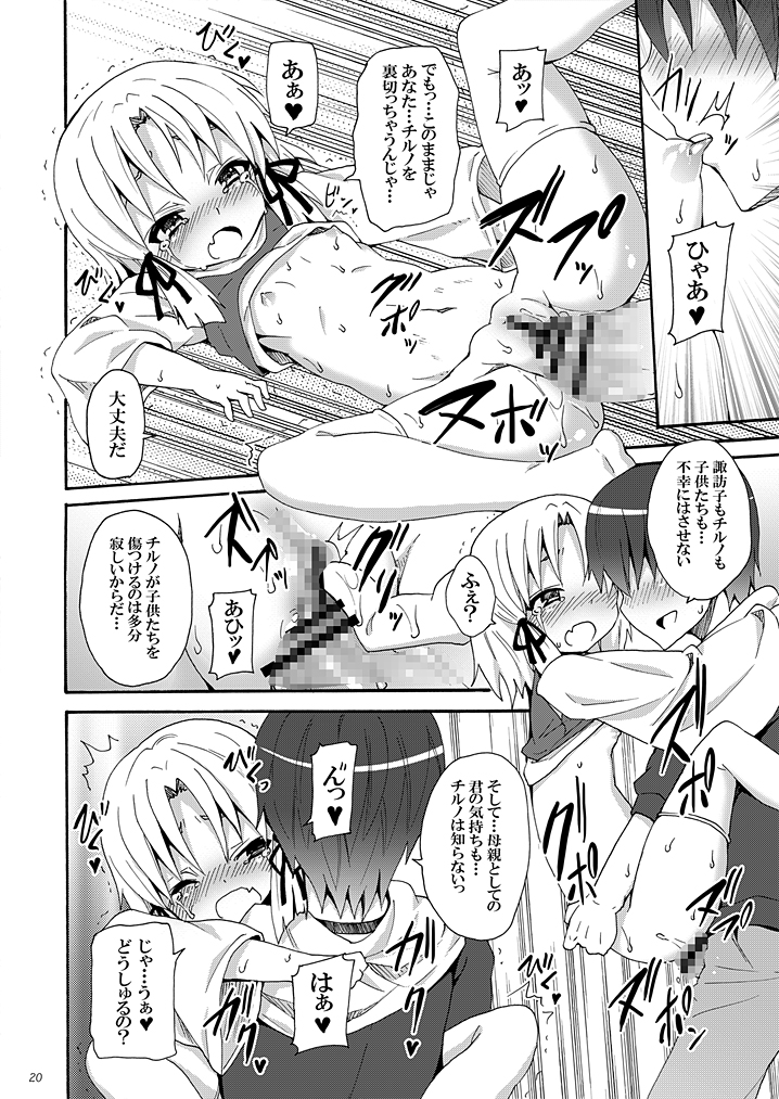[Nounai Kanojo (Kishiri Toworu)] Haiyore! Suwako-san Ver 1.1 (Touhou Project) [Digital] page 19 full