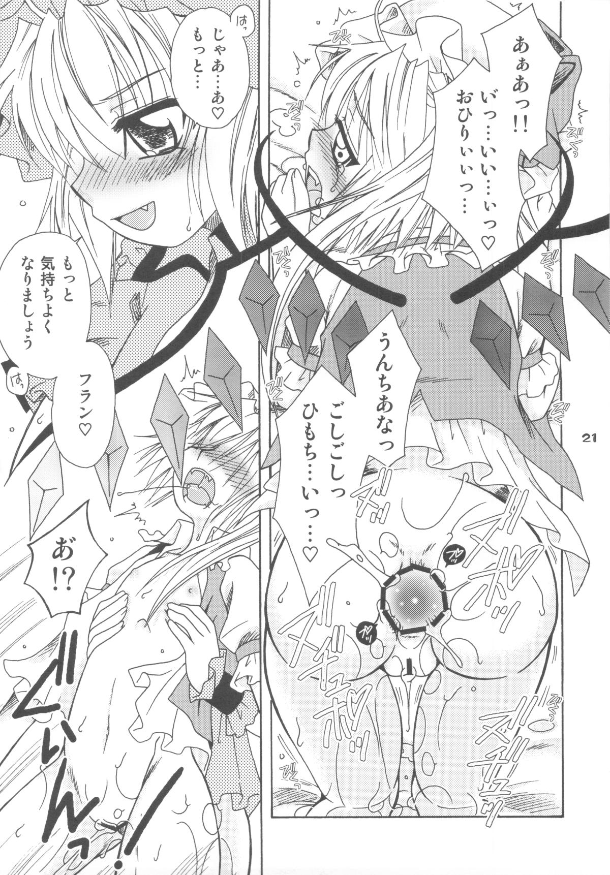 (C77) [Mariana Kaikou Kikaku (Mikami Hokuto)] Scarlet Anal (Touhou Project) page 20 full