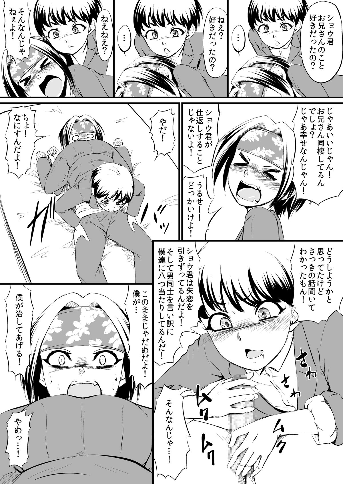 [Zenra QQ] RacySympathy page 11 full