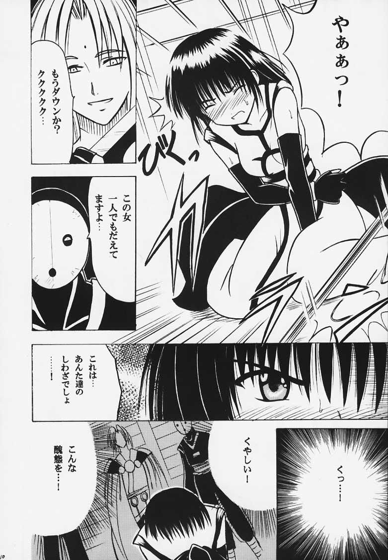 [Crimson Comics (Carmine)] Kurikaesu Akumu page 9 full