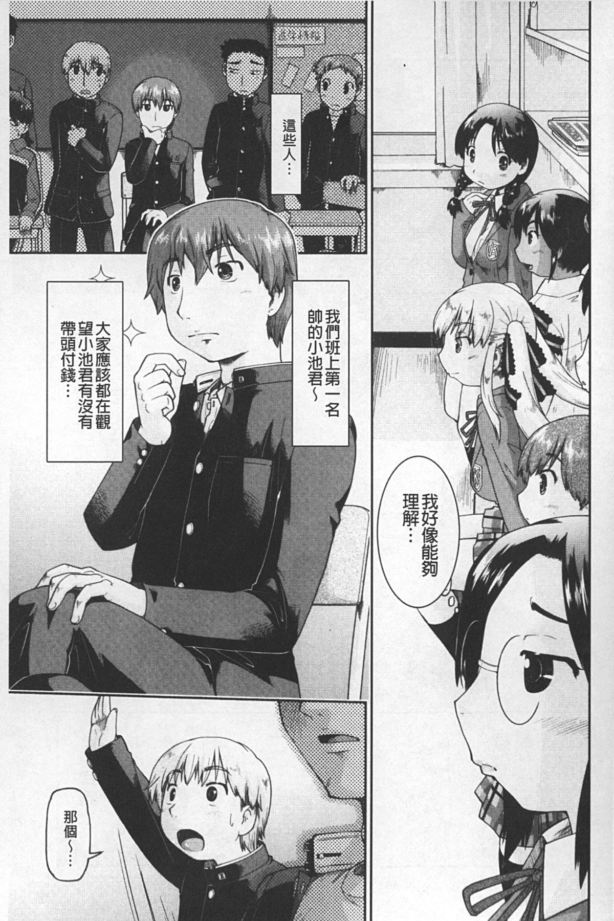 [Akishima Shun] JC ENCOUNT [Chinese] page 162 full