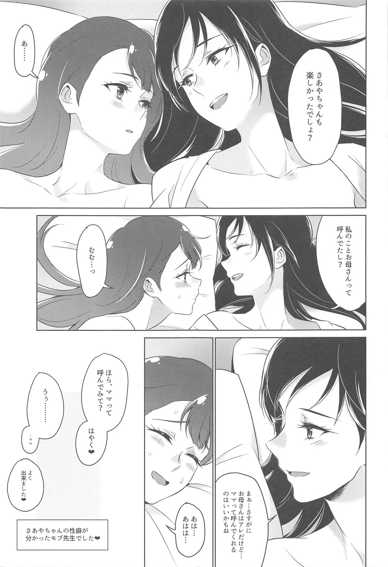 (Precure Matsuri DX11) [World of Pure (Negom)] Tenshi no Haneyasume (Hugtto! PreCure) page 32 full