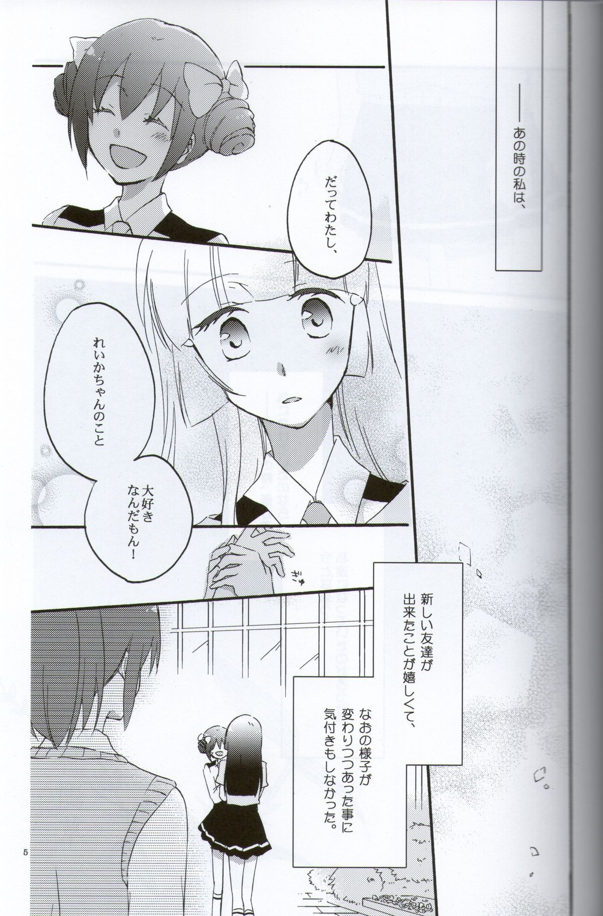 (C82) [Niratama (Sekihara, Hiroto)] Teikakazura no Hana to Hototogisu (Smile Precure!) page 4 full