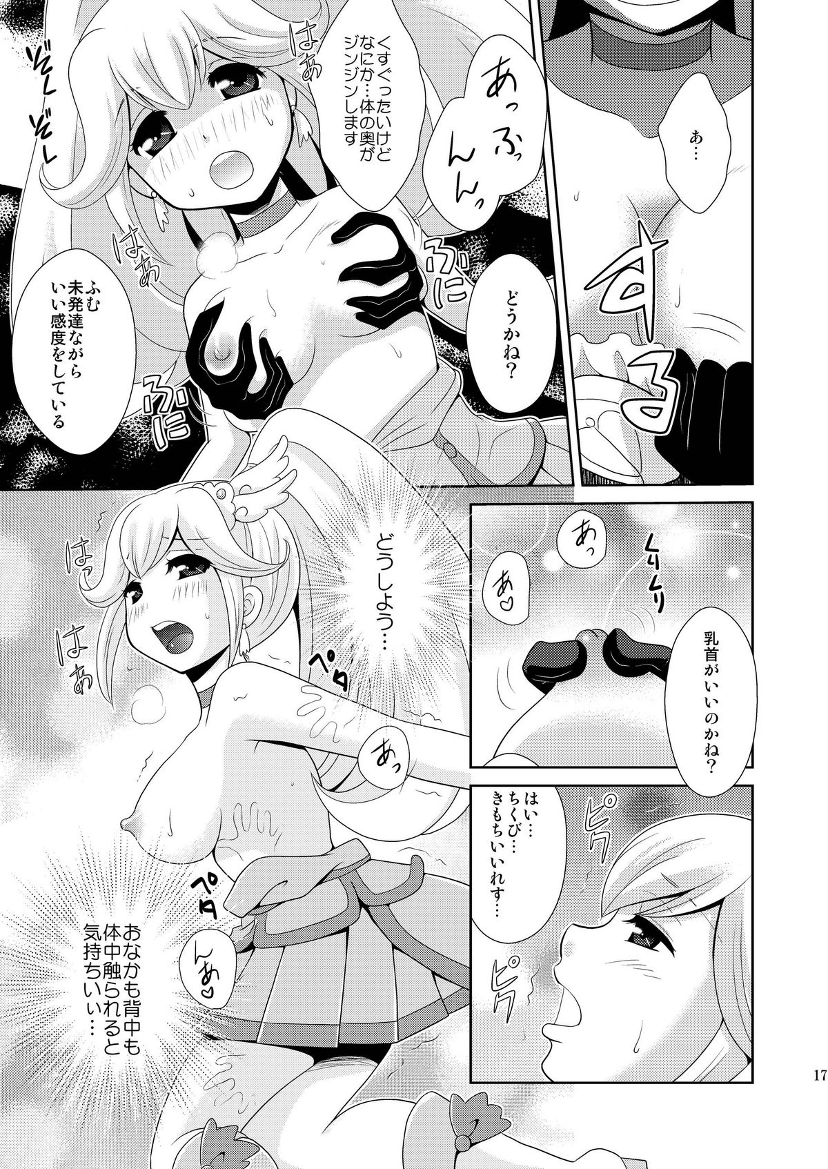 (COMIC1☆6) [inspi. (Izumi Rin)] Himitsu no Koukan Nikki (Smile Precure!) page 17 full