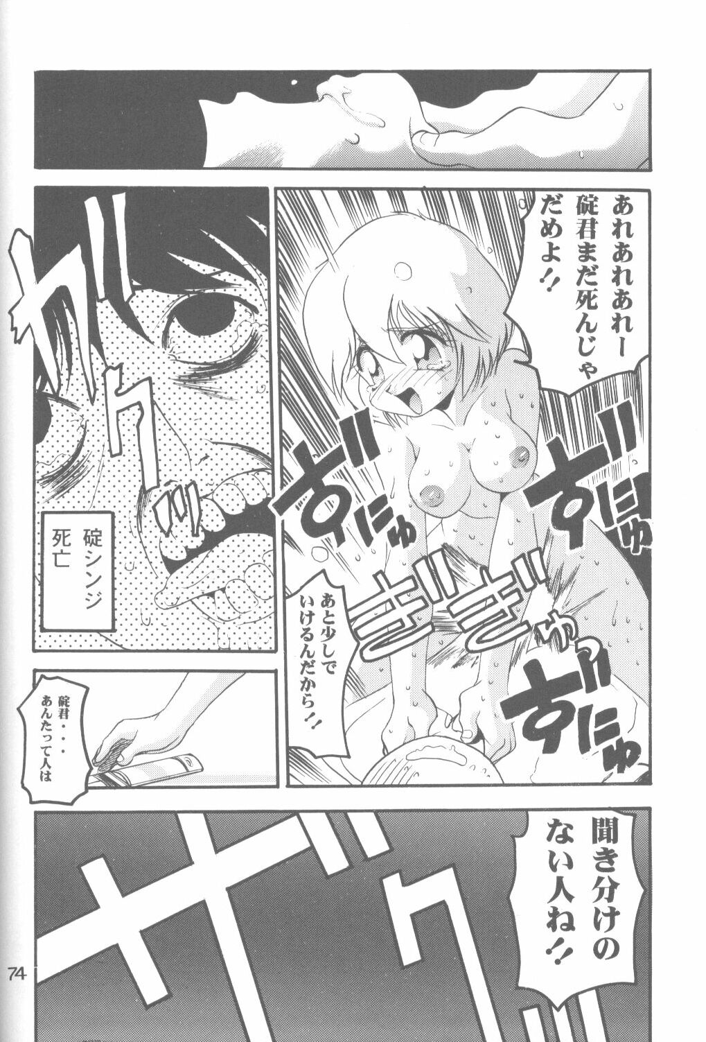 (C52) [PUSSY-CAT (Koresawa Shigeyuki)] Cat Food ～Koresawa Shigeyuki Kojin Sakuhinshuu～ (Neon Genesis Evangelion) page 71 full