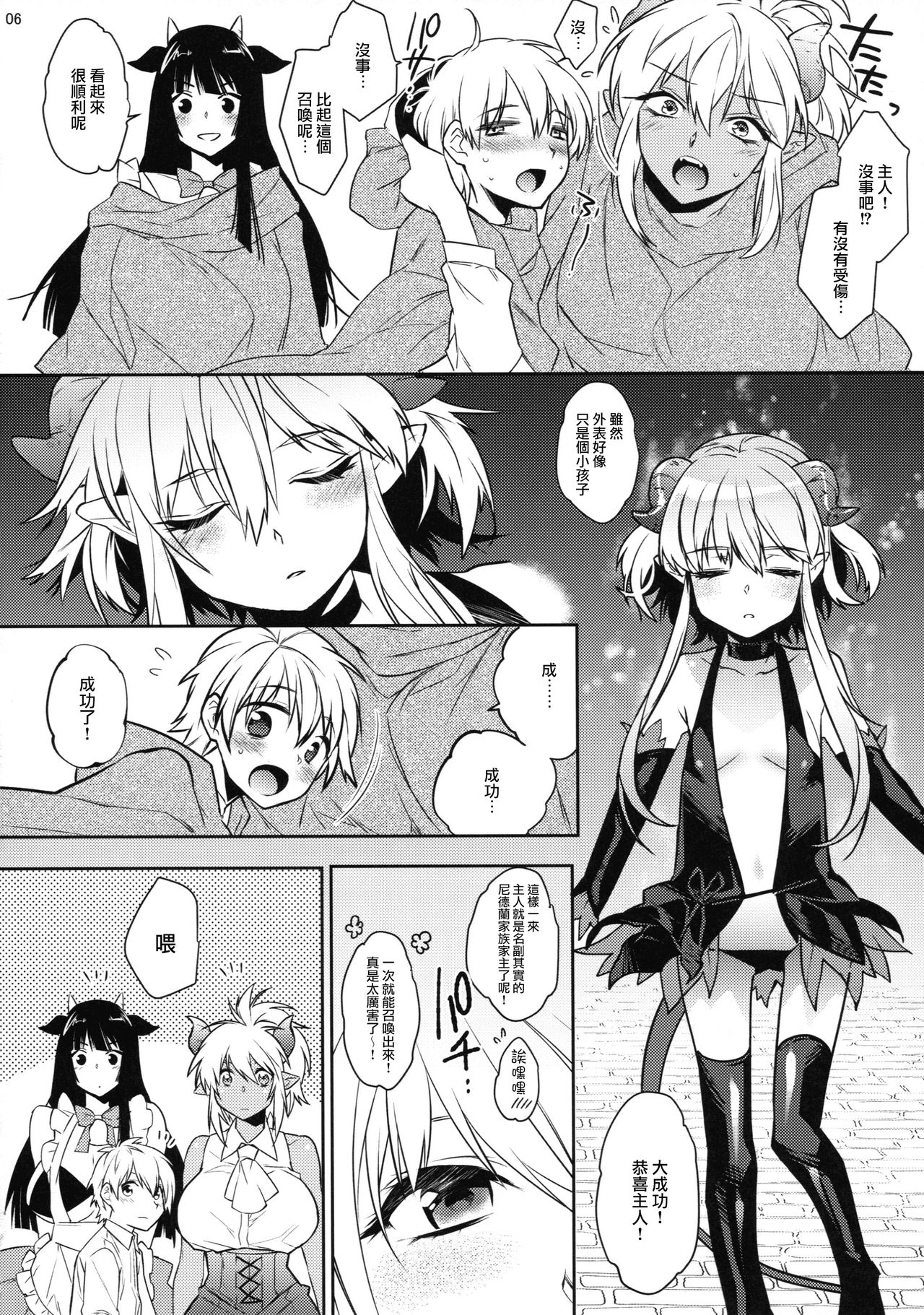 (C88) [Ash Wing (Makuro)] Goshujinsama wa Meshitsukai ga Kowai? [Chinese] [无毒汉化组] page 7 full