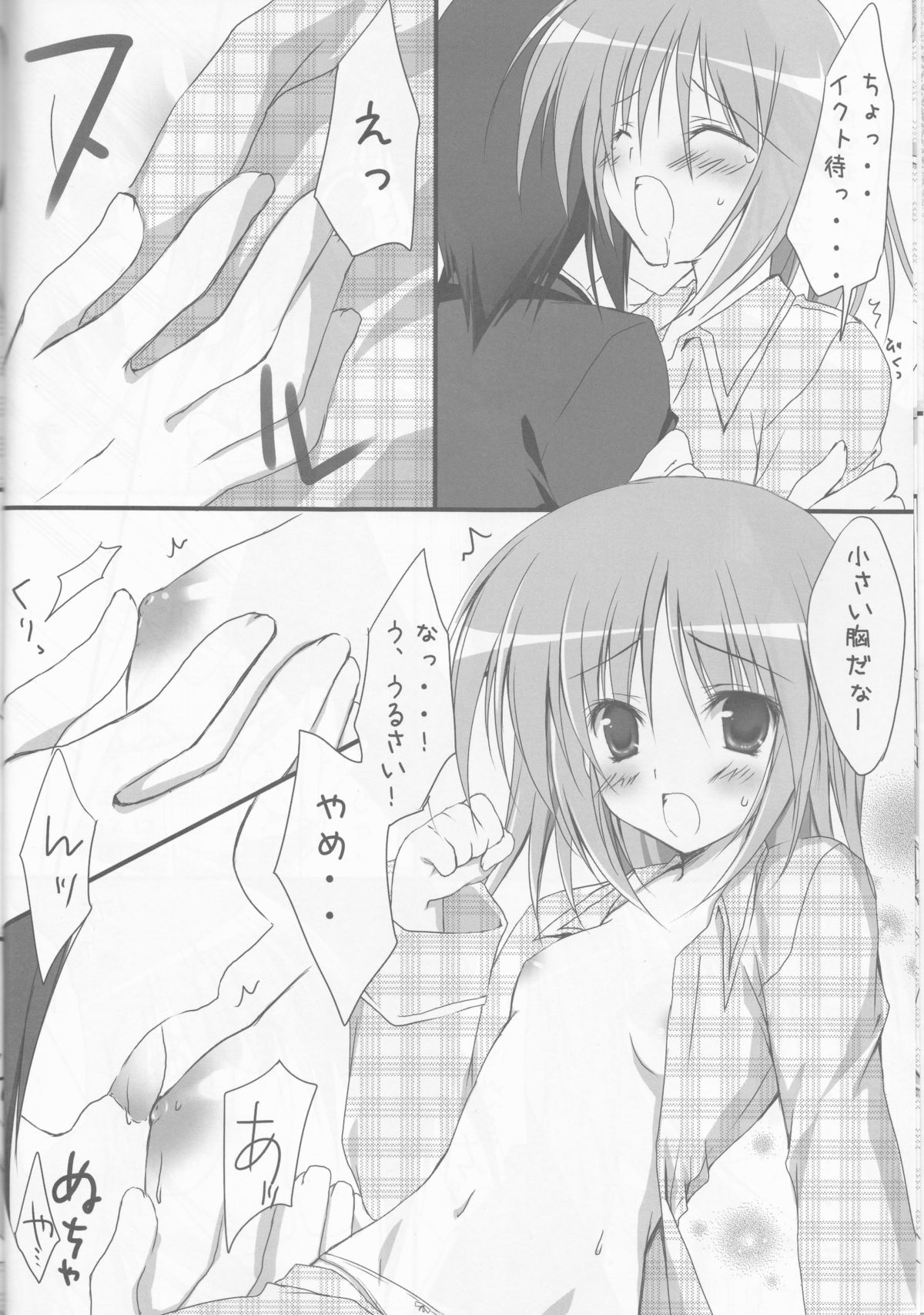 (C77) [Muzin Syoujo (Korie Riko)] Shugo Knight (Shugo Chara!) page 11 full