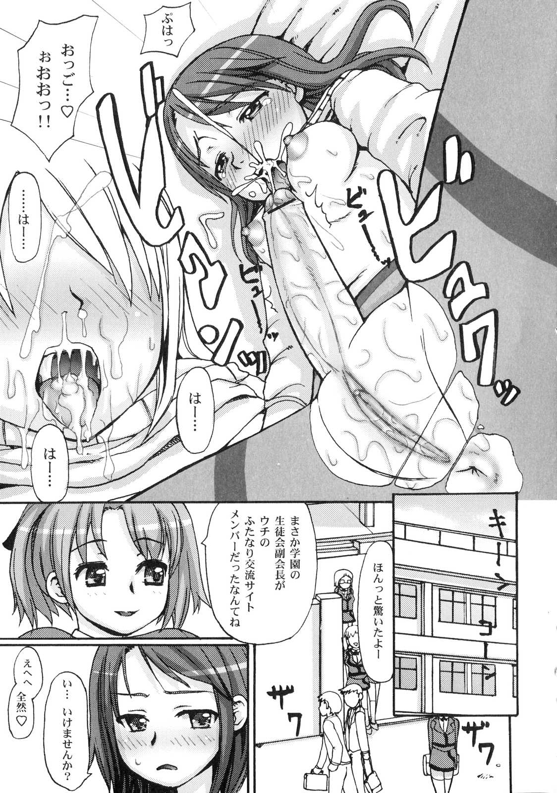 [Anthology] Futanarikko Lovers 4 page 46 full