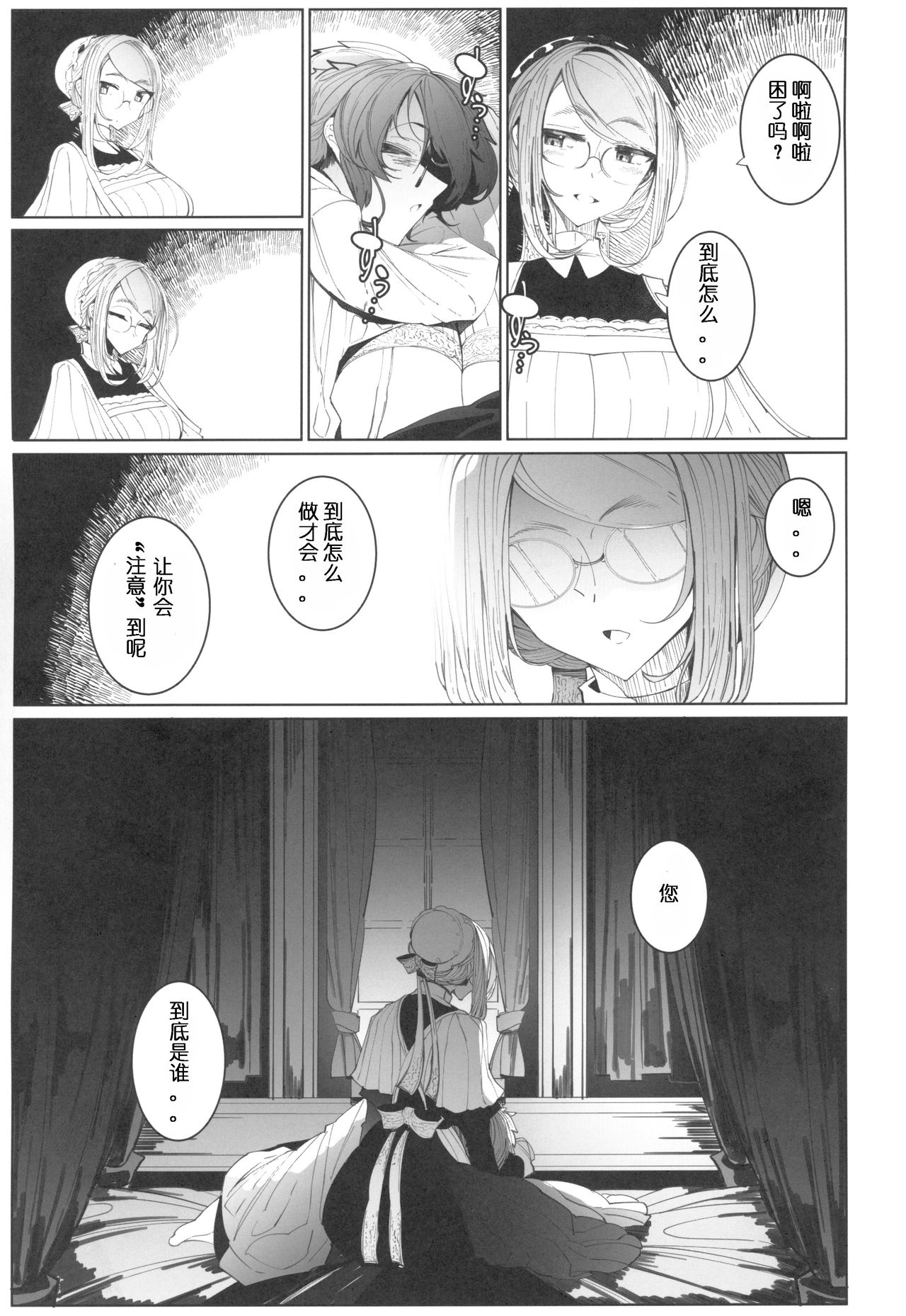 (COMITIA128) [Metro Notes (Tsumetoro)] Shinshi Tsuki Maid no Sophie-san 4 [Chinese] page 50 full