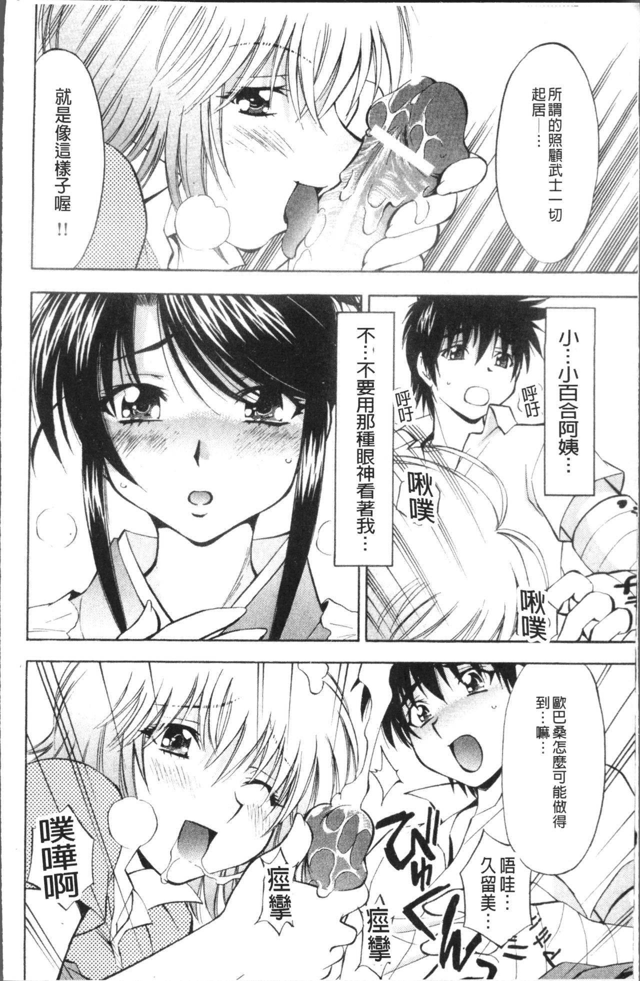 [Nagisa Minami] Amaenbo [Chinese] page 62 full