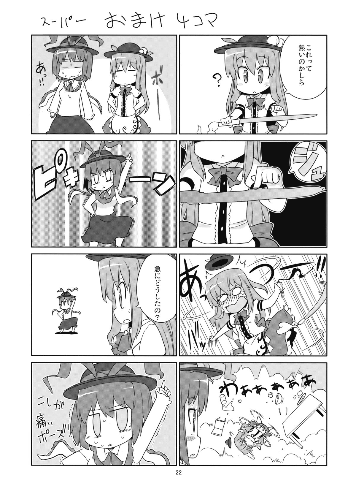 (C76) [Kazemichiya (Mamo Williams)] Flash Back (Touhou Project) page 22 full