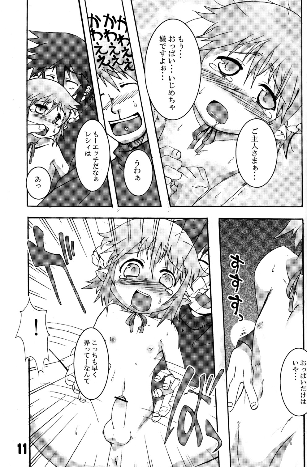 (C71) [EGO DANCE (Nanamatsu Kenji)] Tokimeki Sweet Love Link (Summon Night 2) page 11 full