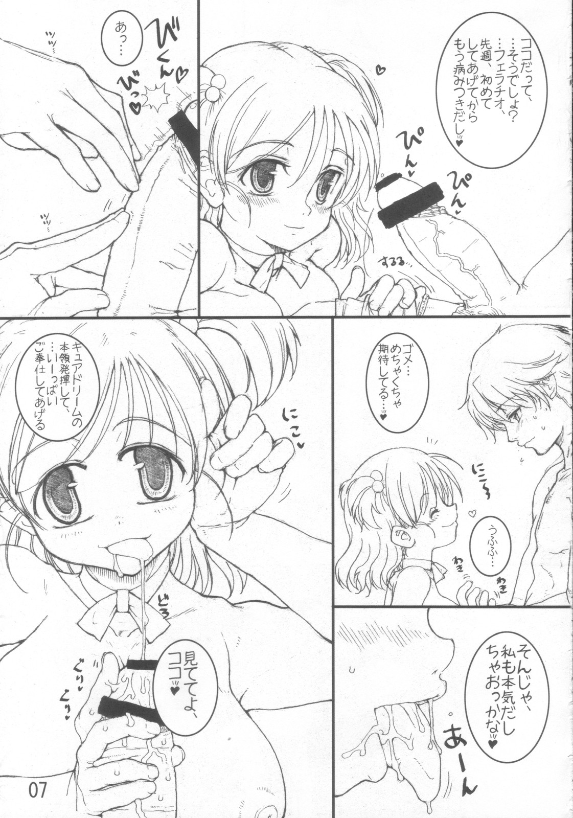 [Tololinco (Tololi)] Nozomi to Issho! (Yes! Precure 5) page 6 full