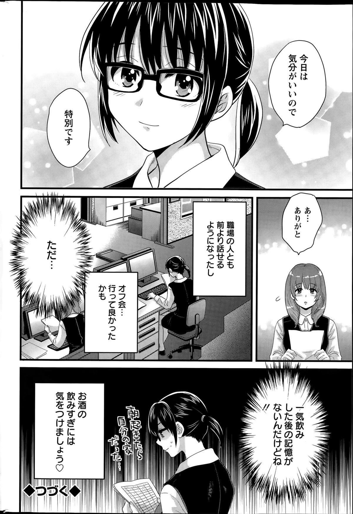 [Pon Takahanada] Otani-san no Cosplay Jijou Ch. 1-5 page 36 full