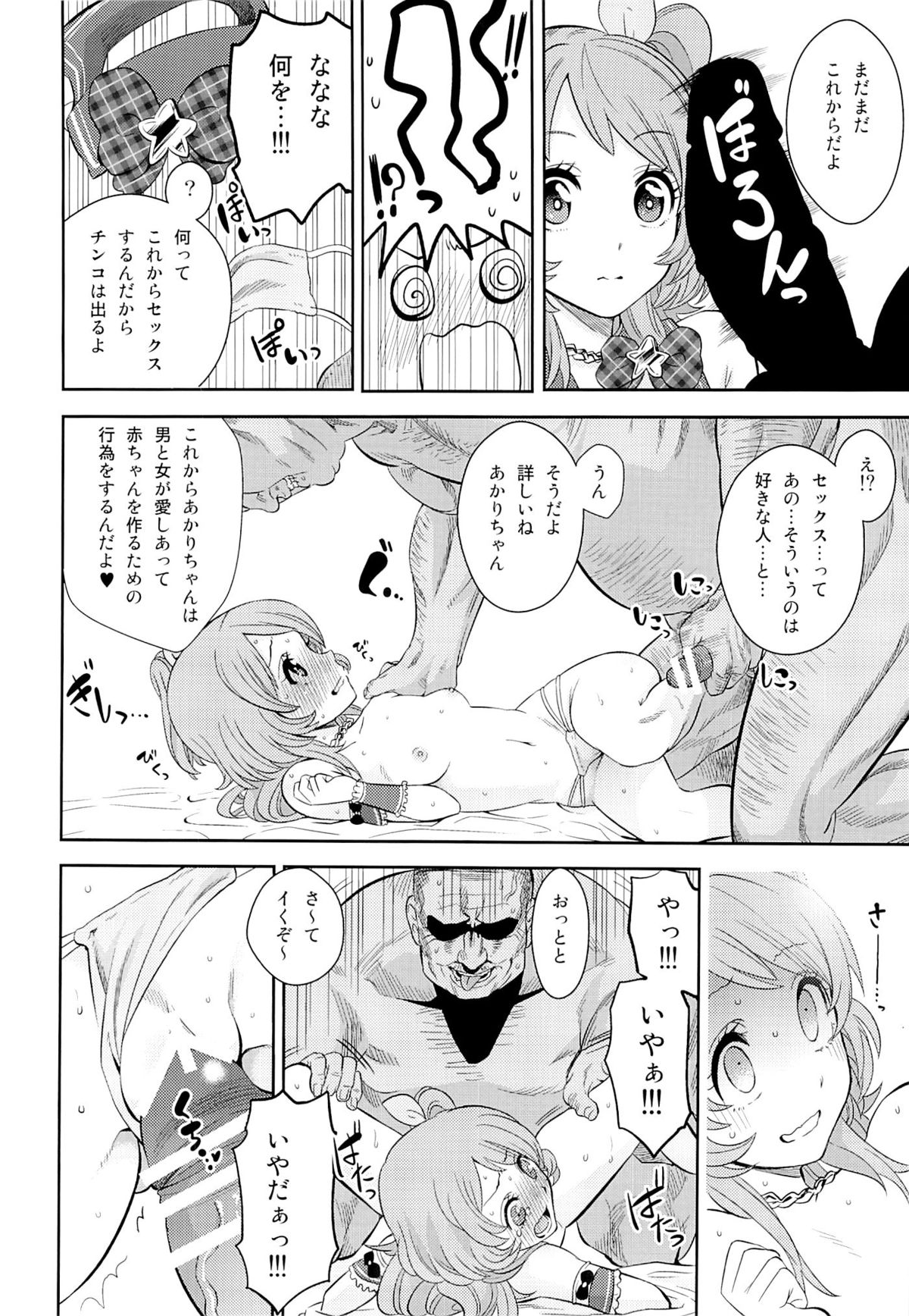 (C87) [Nobita Graph (Ishigana)] IT WAS A good EXPERiENCE (Aikatsu!) page 13 full