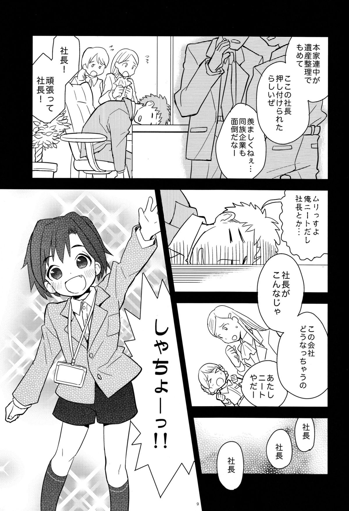 (Shota Scratch 18) [88scones (Sakaki Tsui)] Houkago Hisho Note page 9 full