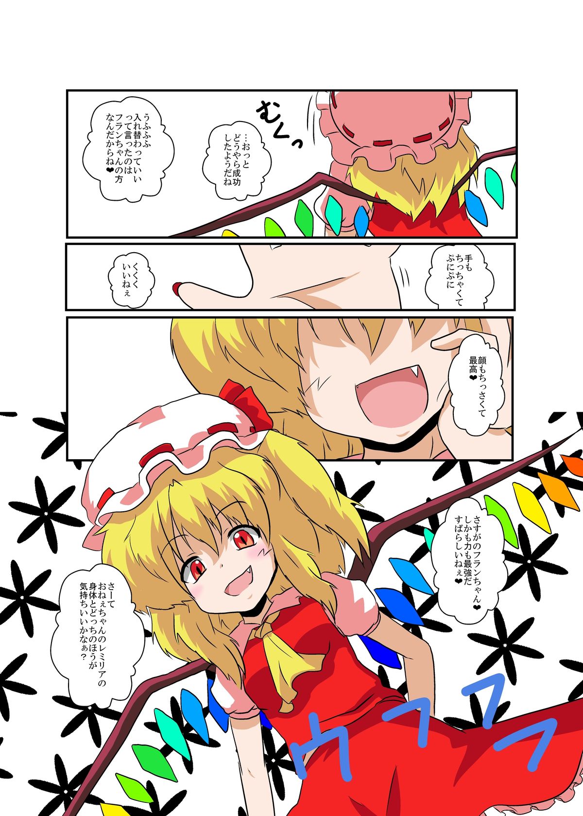 [Ameshoo (Mikaduki Neko)] Touhou TS Monogatari ~Flandre-hen~ (Touhou Project) page 7 full