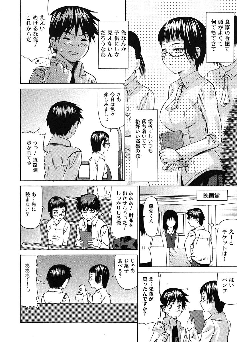 [Saba Satoru] Oboetate no Otome (The maiden of sexual awaking) page 21 full