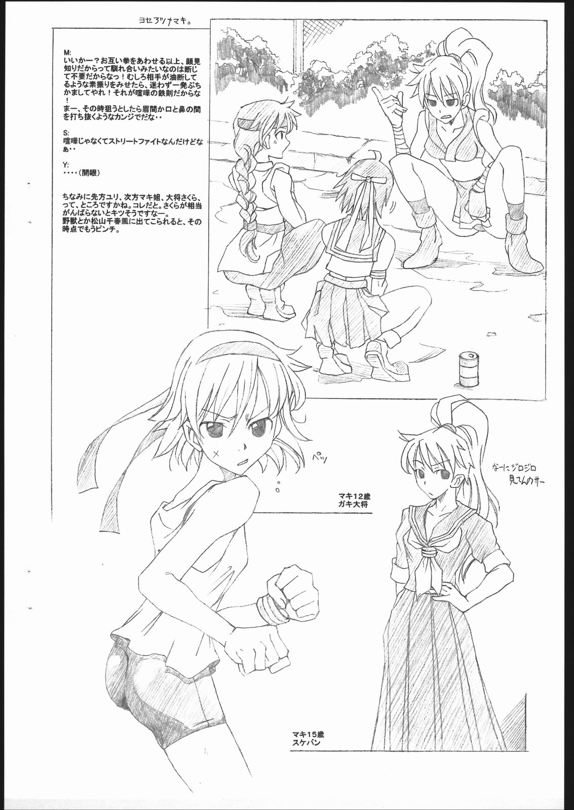 (C62) [Mushimusume Aikoukai (ASTROGUYII)] M&K Ver.2 (Street Fighter, King of Fighters) page 18 full