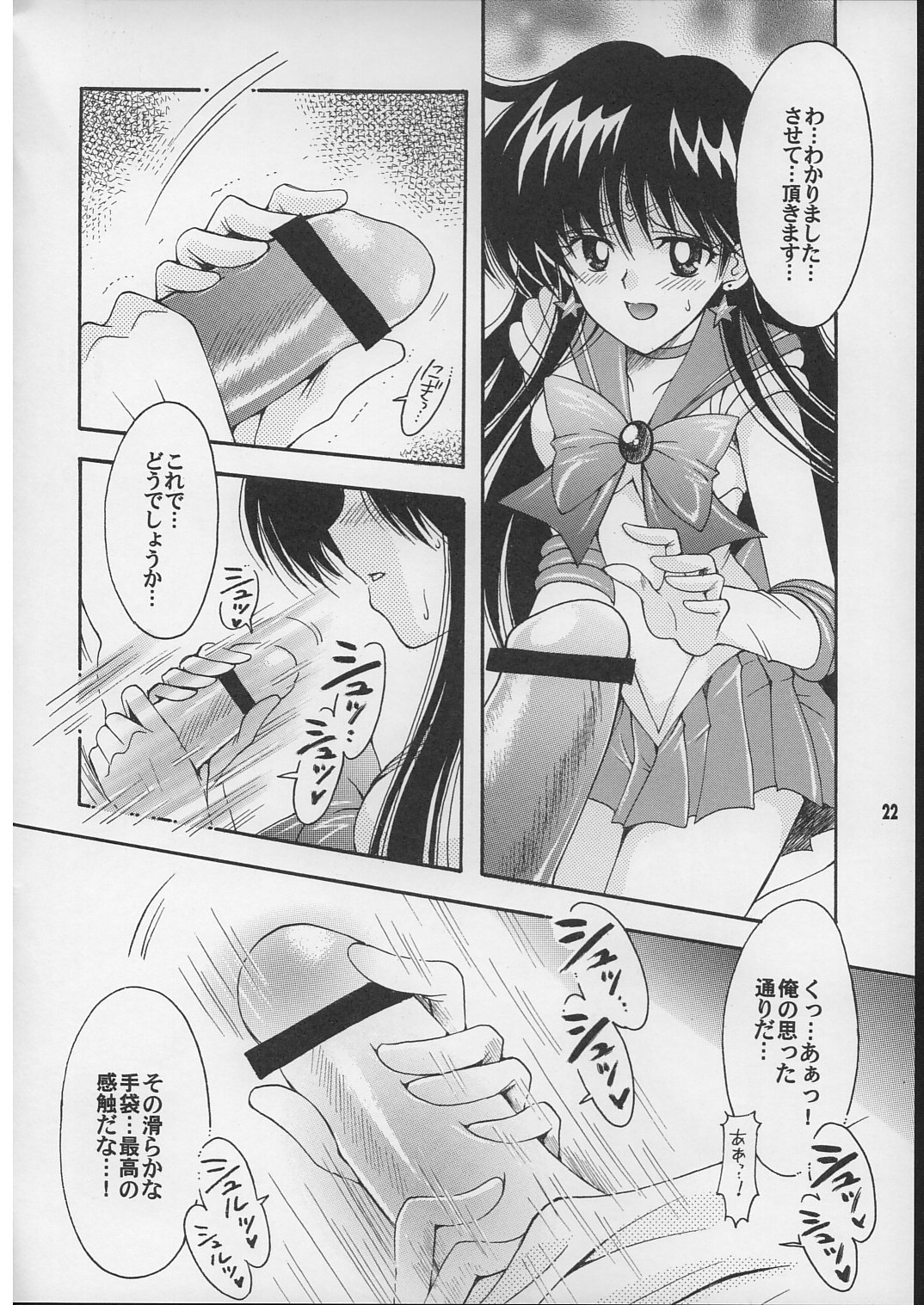 (C71) [Kotori Jimusho (Sakura Bunchou)] Boku no kanojyo wa Sailor Senshi 2 (Sailor Moon) page 21 full