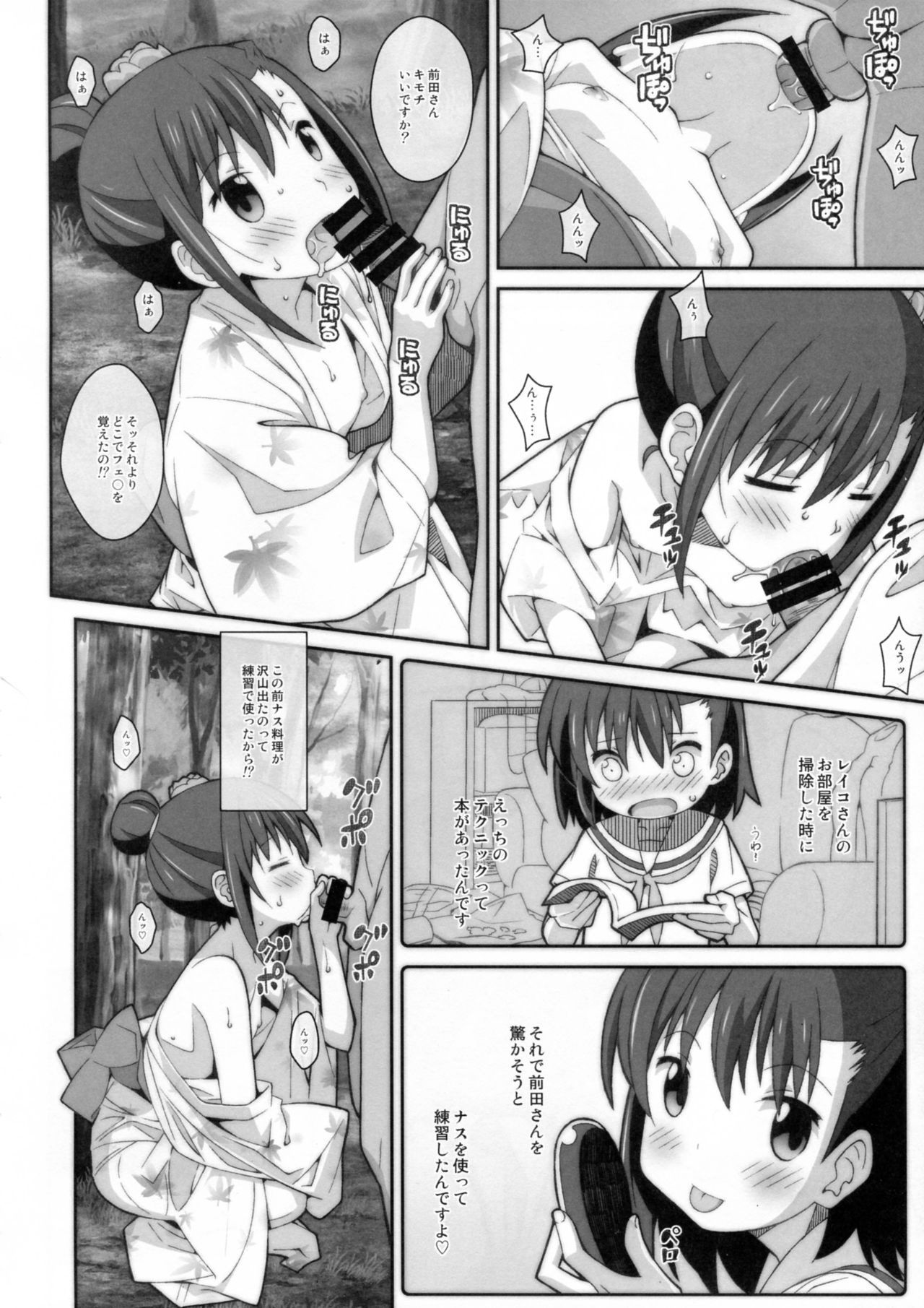 (C93) [TYPE-57 (Frunbell)] TYPE-45 spec-02 (Ooya-san wa Shishunki!) page 17 full