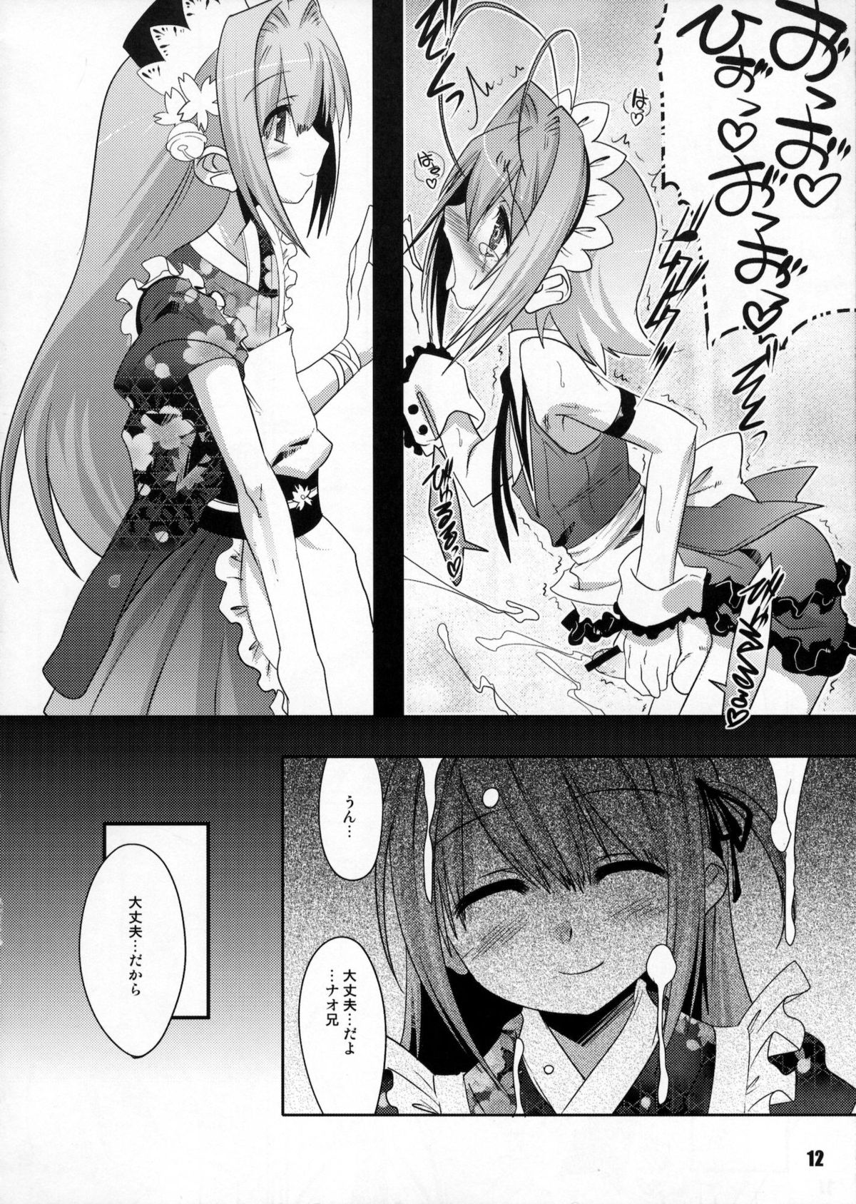 (C80) [EGO DANCE (Nanamatsu Kenji)] THIRD TRAP (Otokonoko wa Maid Fuku ga Osuki!?) page 11 full