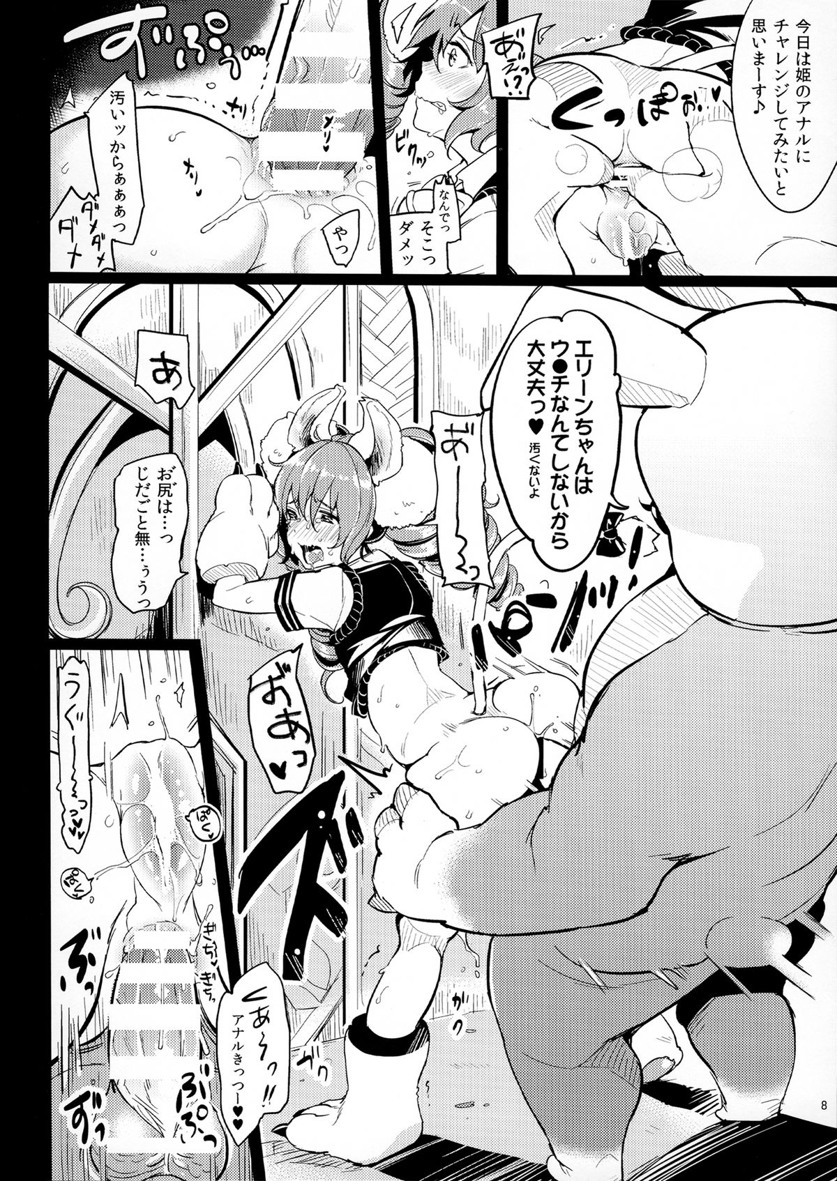 (C86) [Team Kihara (Mojarin)] Elin Peropero x 7 (TERA The Exiled Realm of Arborea) page 10 full