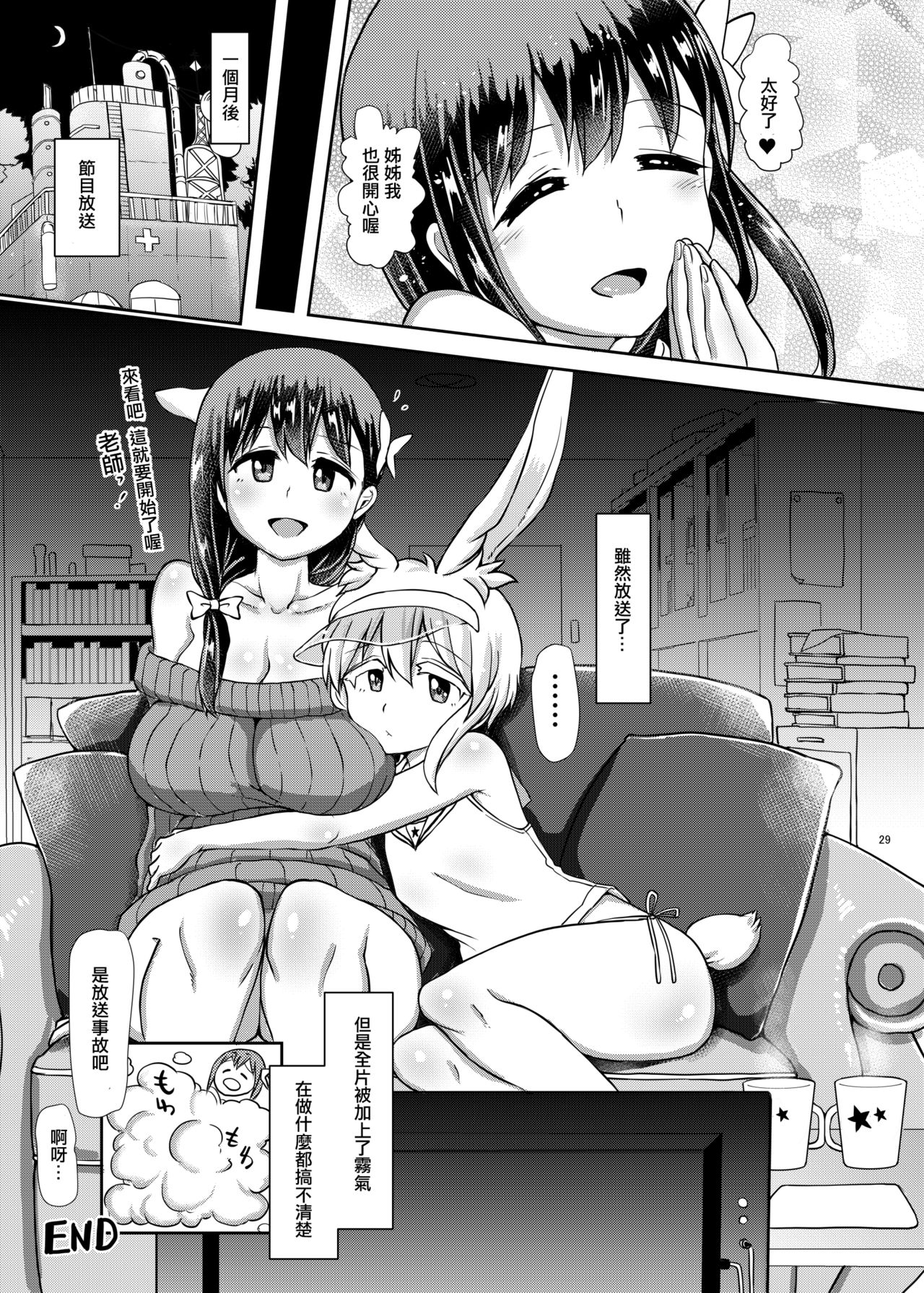 (C97) [Aoba Q Madou (Futaba Yodomu)] Futanari Onsen Bangumi no Nyuuyoku Reporter ★ [Chinese] [輝夜漢化] page 29 full