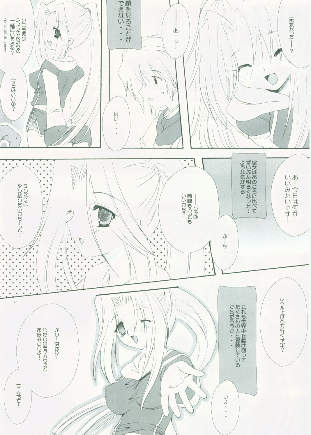 (C68) [AZA+ (Yoshimune Mahina)] Mithra ko Mithra 4 (Final Fantasy XI) page 9 full