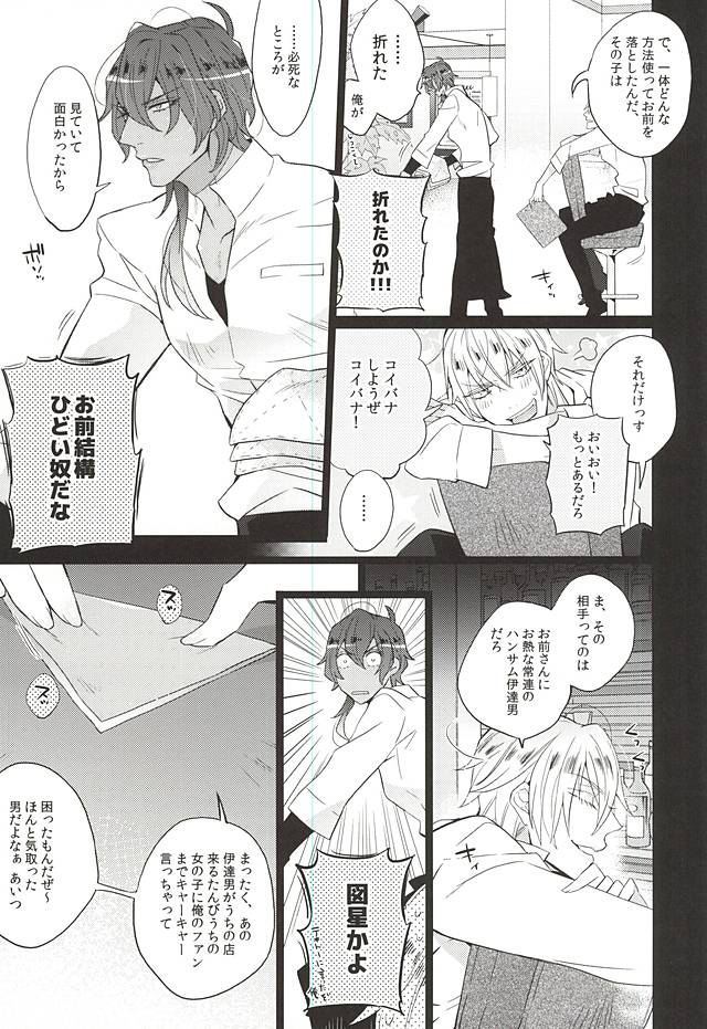 (C88) [Inukare (Inuyashiki)] Kakkoyoku Yaritai yo ne Homare (Touken Ranbu) page 6 full