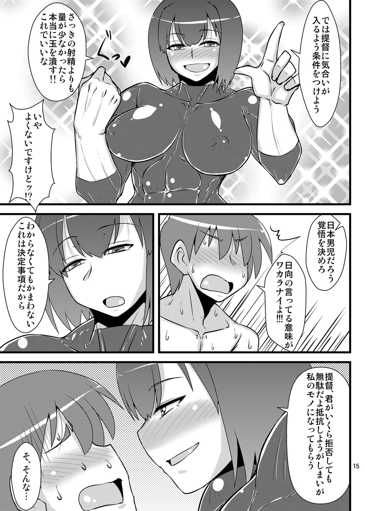 [Shonnaka-dou (Mitsurugi Tsurugi)] Six Pack Hyuuga-san (Kantai Collection -KanColle-) [Digital] page 15 full