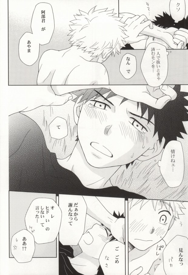 [Ultimate Drug D-side] やさしくシないで (Ookiku Furikabutte) page 32 full