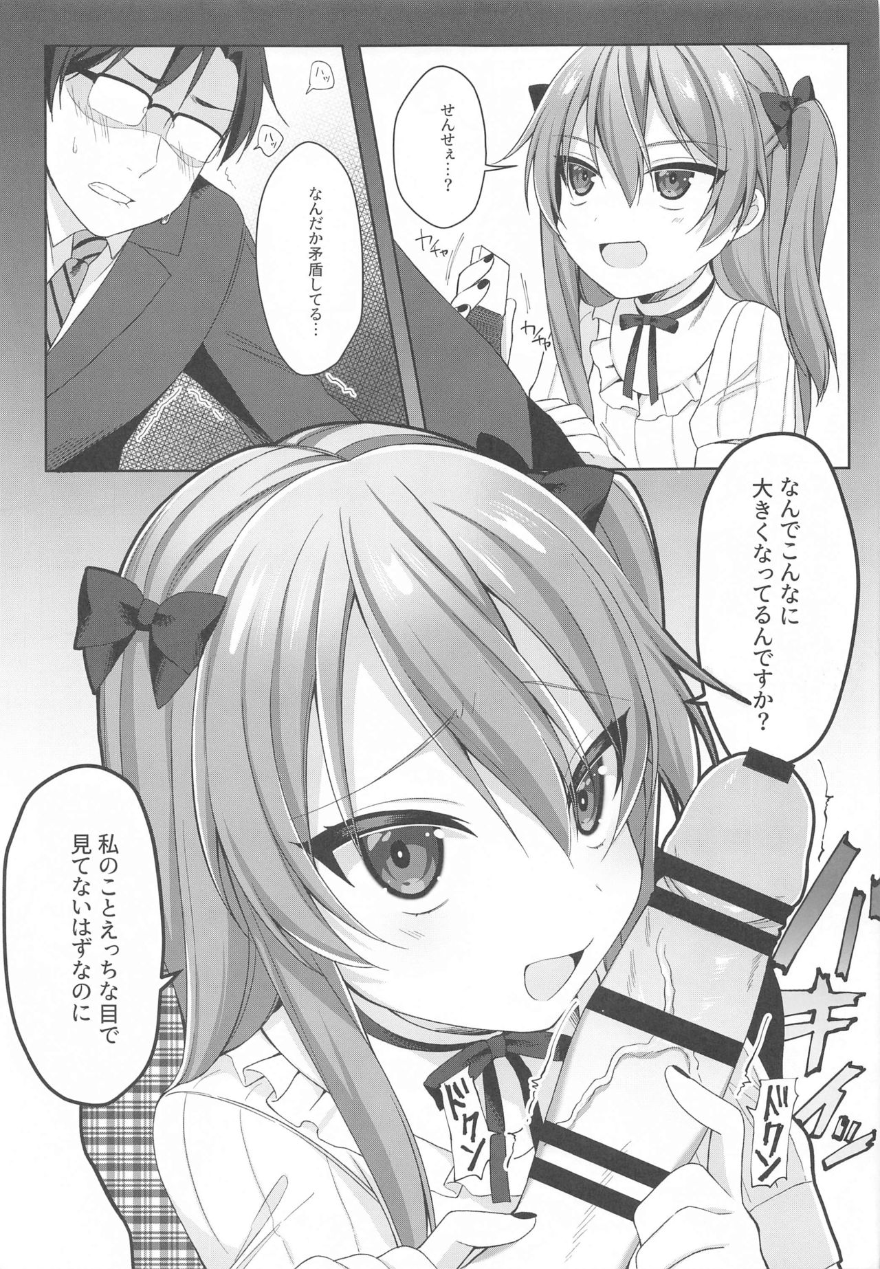 [Ruruepa Animato (Ruruepa)] Warui Ko (Girls und Panzer) page 10 full