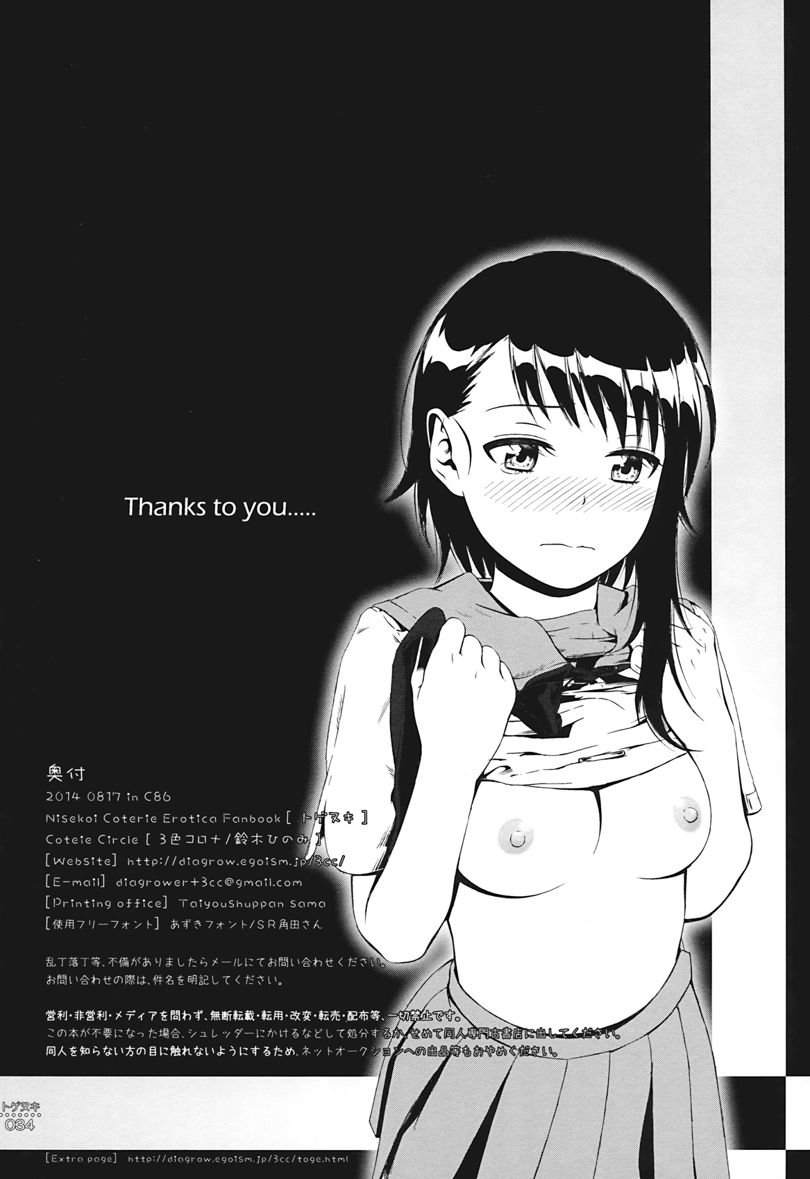 (C86) [3 Colors Corona (Suzuki Hinomi)] Togenuki (Nisekoi) [Chinese] [无毒汉化组] page 34 full