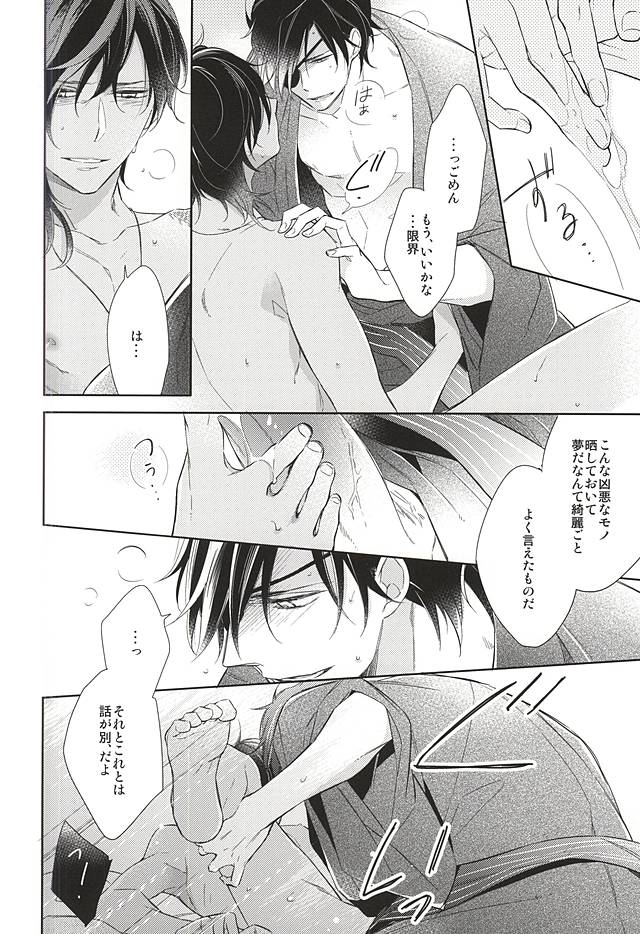 (C88) [Hakoniwa. (Mai)] Yume no Owari (Touken Ranbu) page 28 full