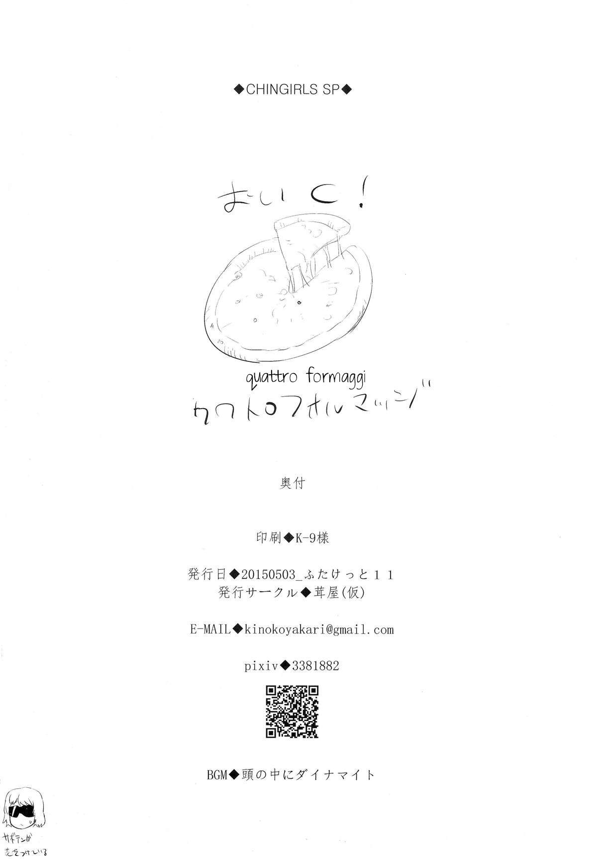 (Futaket 11) [Kinokoya(Kari) (Kinokoya)] Chingirls - Happy Birthday Onee-sama Ai no Chinkasu Soap Hen - [English] page 34 full