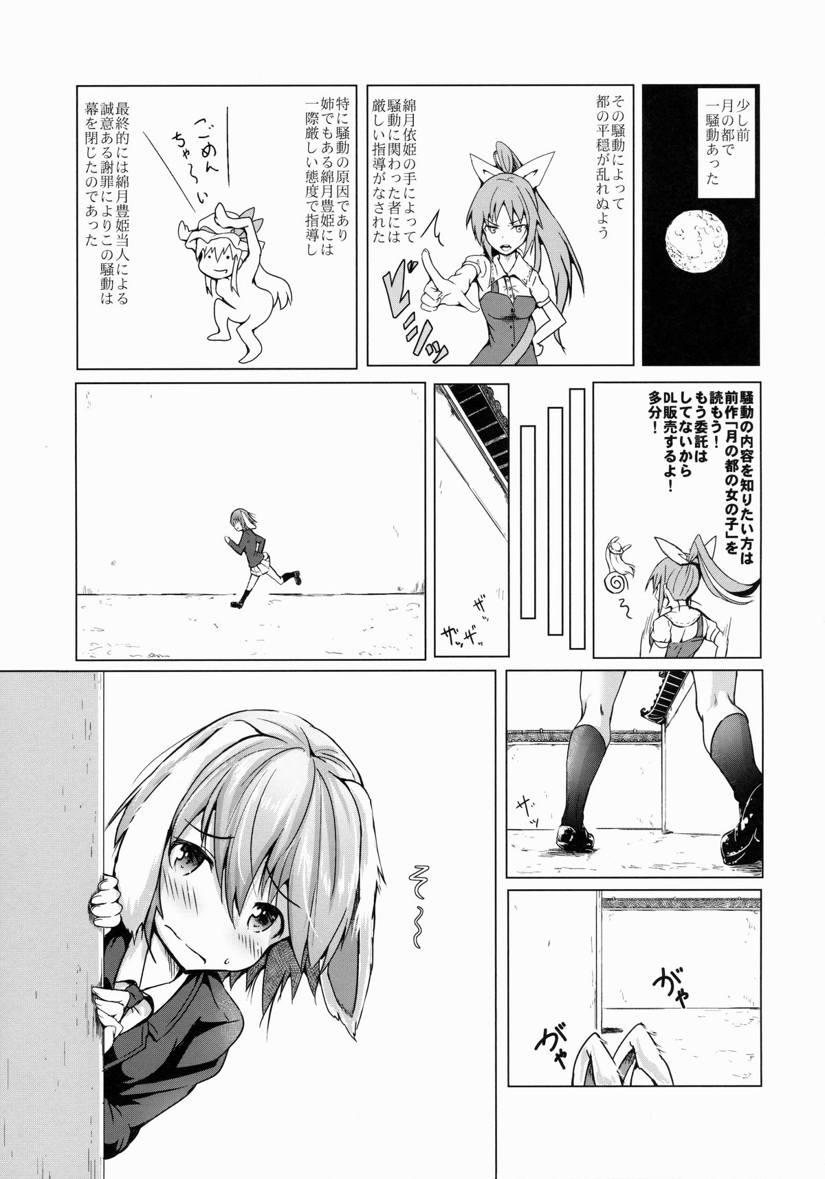 (Reitaisai 12) [Wada Mountain (Takashi)] Tsuki no Miyako no Usagi-san (Touhou Project) page 2 full