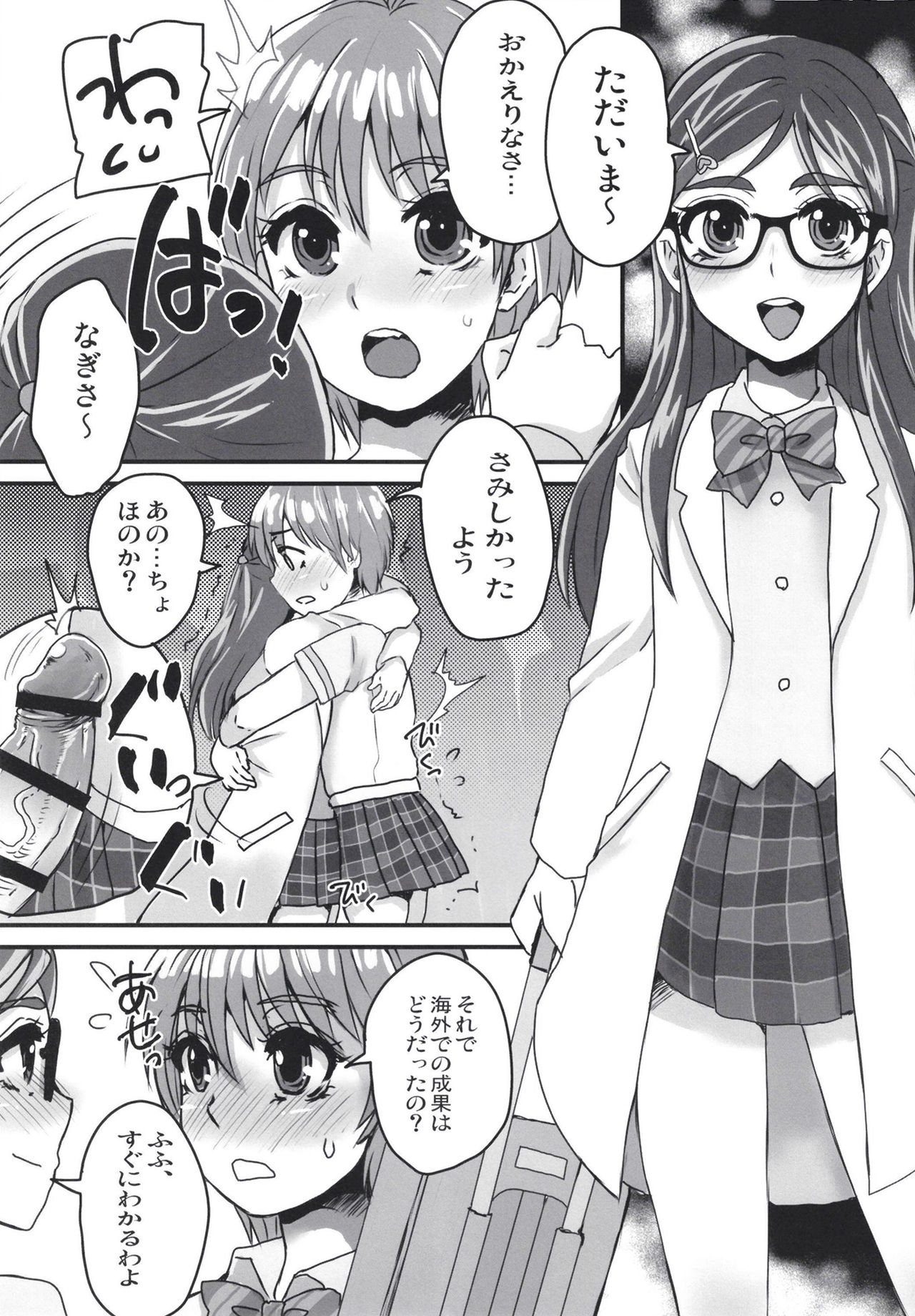 [Sarurururu (Doru Riheko)] Nagisa de Nankai Nuita ka Wakaranai. 2 (Futari wa Precure) [Digital] page 3 full